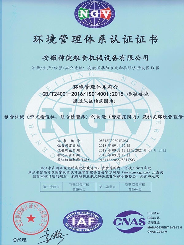 神健環(huán)境管理體系認證