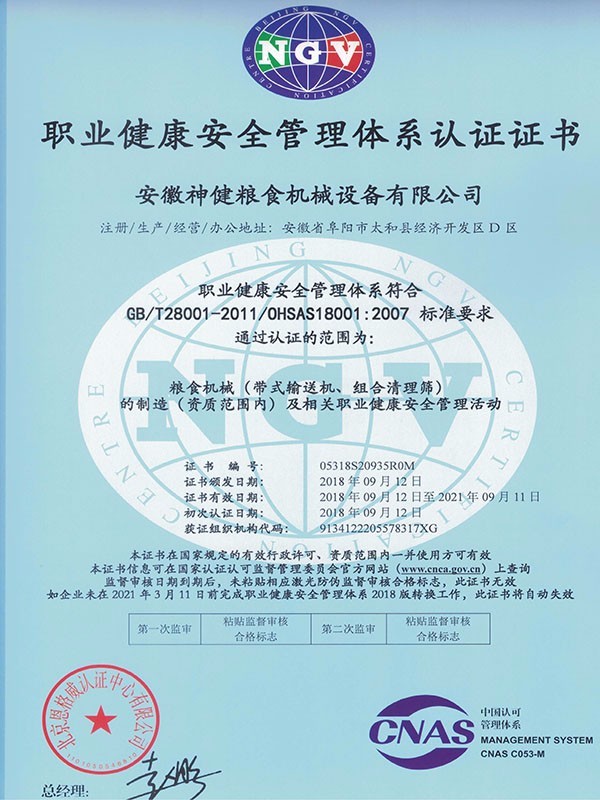 神健職業(yè)健康管理體系認證
